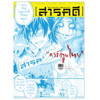 นิตยสารสารคดี ฉบับ 376 การ์ตูนไทย