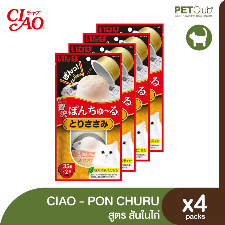 petclub-ciao-pon-churu-อาหารเปียกแมว-แบบถ้วย-5-สูตร-x4แพ็ค