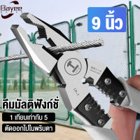 Bayee คีม ประแจ คีมอเนกประสงค์ 9 นิ้ว คีมมัลติฟังก์ชั่น คีมมัลติฟังค์ชั่น คีมตัด คีมตัดสายไฟ คีมย้ำหางปลา คีมปอกสายไฟ ทำจากเหล็ก CR-V