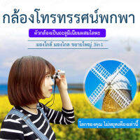 Jinli กล้องส่องทางไกล  แบบมือถือ มีระบบมุมมองในสภาพแสงน้อย