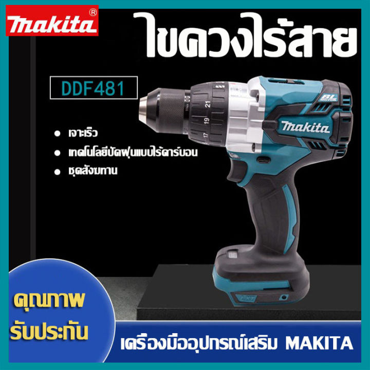 ร้านขายตรงกรุงเทพนำเข้าจากญี่ปุ่น-makita-ddf481-สว่านกระแทกแบบชาร์จไฟได้รองรับมือจับสว่านไฟฟ้ามือ-18v-6-0ah-แบตเตอรี่ลิเธียมแบบชาร์จไฟไร้สา