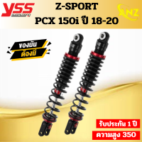 โช้คหลัง YSS Z-Sport สำหรับ PCX 150 ปี 2018-ปัจจุบัน (Black Series) ความสูง 350มม. ของแท้ 100%