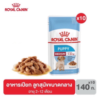 [ส่งฟรี] [ยกกล่อง 10 ซอง] Royal Canin Medium Puppy pouch อาหารเปียกลูกสุนัข ขนาดกลาง อายุ 2-12 เดือน กล่อง 140 กรัมบรรจุ10ซอง rch-1