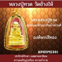 จี้พระทองหุ้ม96.5หลวงปู่ทวดเหมาะใส่สร้อย 2-3 บาท มีเก็บปลายทาง มีใบรับประกัน