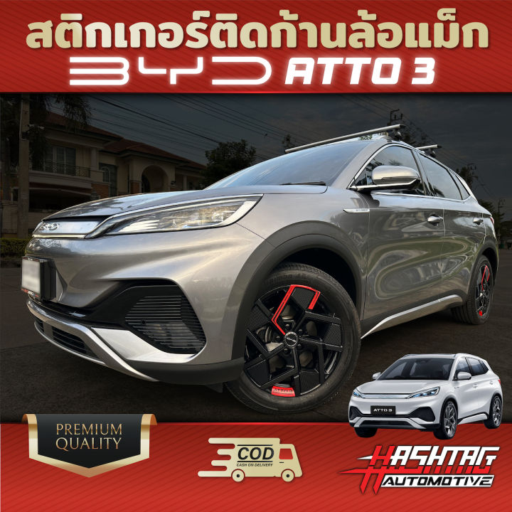 สติกเกอร์ติดก้านล้อแม็ก-byd-atto-3-เคฟล่าล้วน-เคฟล่า-ก้านแดง-เพิ่มความหรูหรา-สวยงาม