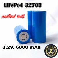 แบตเตอรี่ ลิเธียมฟอสเฟต 32700 5c 3.2 โวลต์ 6000 มิลลิแอมป์ชั่วโมง Battery LiFePO4 32700 3.2V 6000mAh