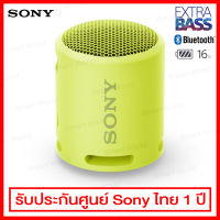 Sony ลำโพง Bluetooth แบบพกพา EXTRA BASS (ป้องกันน้ำและฝุ่น ระดับ IP67) รุ่น SRS-XB13/YC (สีเหลืองมะนาว)