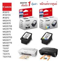 Vo หมึกสี -- ตลับหมึก Canon แท้รับประกันศูนย์ PG-745, CL-746 #ตลับสี  #หมึกปริ้นเตอร์  #หมึกสีเครื่องปริ้น