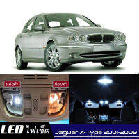 Jaguar X-Type หลอดไฟ​ LED​ ตกแต่ง​ภายใน​ มีให้เลือกหลายสี  {จัดส่งด่วน} สว่าง ; ติดตั้งง่าย ; รับประกัน 1 ปี ; ไฟเพดาน ไฟส่องแผนที่ ไฟประตู กระโปรงหลังรถยนต์ เก๊ะช่องเก็บของหน้ารถ ไฟป้ายทะเบียน - MixITMax (XType)