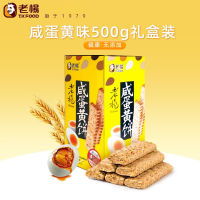 EA Tkfood ขนมขบเคี้ยวบิสกิตไข่แดงไข่เค็มขนมกินเล่นคลาสสิกแบบดั้งเดิม500กรัม