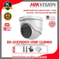 HIKVISION DS-2CE76D0T-ITMF(2.8mm.) ความละเอียด 2 MP(1080P) ฟรี Adaptor 12V 1A x 1 ตัว Box กันน้ำ 4x4 BNC F-TYPE x 2 หัว รับประกัน 3 ปี