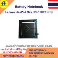 แบตเตอรี่โน๊ตบุ๊ค OEM IdeaPad Miix 320-10ICR ORG