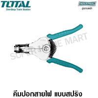 SAI สายไฟ Total คีมปอกสายไฟ แบบสปริง ขนาด 9 นิ้ว รุ่น THT1591 ( Wire Stripper ) สายหม้อหุงข้าว  สายกะทะไฟฟ้า