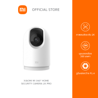 Mi 360° Home Security Camera 2K Pro  กล้องวงจรปิด 360° รุ่น 2K Pro