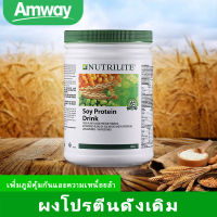 Amway ซอยโปรตีน NUTRILITE Soy Protein Drink (All Plant) นิวทริไลท์ ขนาด 450g EXP.02/2024