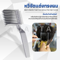 Yuanta หวีตัดผมผู้ชาย เอาไว้รองทรง ตําแหน่งโค้ง แบบพกพา เฉพาะร้านตัดผม Barber Combs