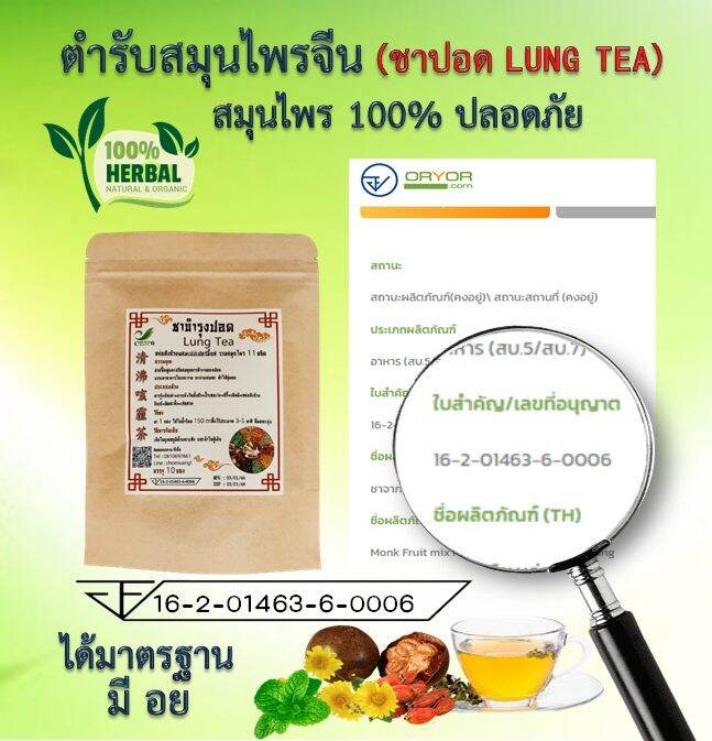 มี-อย-ชาสมุนไพรจีน-บำรุงปอด-ชาปอด-lung-tea-สมุนไพรจีน-11-ชนิด-กลิ่นหอม-ดื่มง่าย-ชุ่มคอ-ไม่มีน้ำตาล-ไม่มีคาเฟอีน-1-ห่อ-10