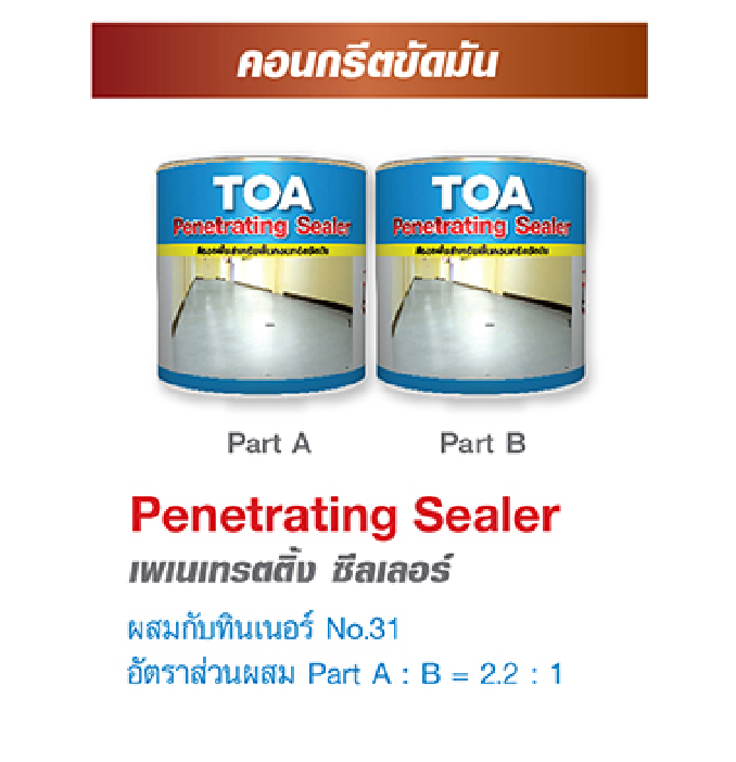 toa-topguard-pu-enamel-สี-โพลียูริเทน-ทีโอเอ-ท็อปการ์ด-อีนาเมล-ขนาดรวม-2-ส่วน-3-785-ลิตร-สี-พียู-ทอปการ์ด-สี-pu-ระบบ-2k-สองส่วน-ใช้-ภายนอก-exterior