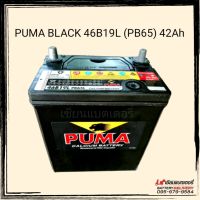 PUMA 46B19L (PB65L) SMF แบตเตอรี่รถยนต์ 42แอมป์ แบตเก๋ง แบตแห้ง