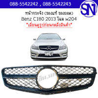 หน้ากระจัง	BENZ C-CLASS, C180 1995 โฉม W202	ของแท้ ของถอด  สภาพสินค้าตามในรูป  ** กรุณาแชทสอบถามก่อนสั่งซื้อ **