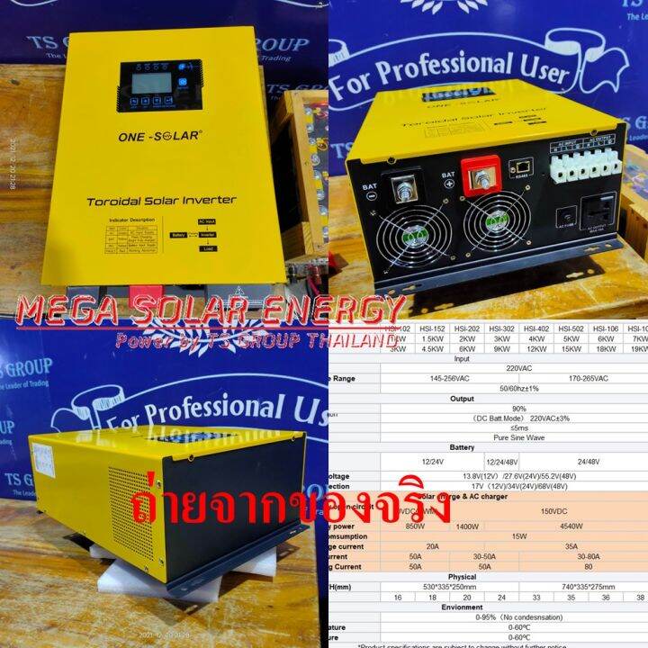 inverter-หม้อแปลง-เทอรอย-รุ่น-hi-max-series-ระบบ-off-grid-ยี่ห้อ-one-ขนาด-1-5-6-kw-แบต-12-24-48v-ระบบ-หม้อแปลงขดลวด-เทอร์ลอย-รับประกันของแท้