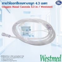 สายให้ออกซิเจน ขนาด 4.3 เมตร สายออกซิเจน Cannula  Westmed