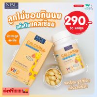 ส่งฟรี!! แคลเซียมผสมวิตามินดี (สำหรับเด็ก) NBL Calcium Plus1กระปุก30เม็ด บำรุงกระดูก ฟัน เสริมการ เจริญเติบโตของลูกรัก