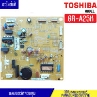 แผงบอร์ดตู้เย็นTOSHIBA(โตชิบา)รุ่น GR-A25K*อะไหล่แท้*ใช้กับคอมเพรสเซอร์PANASONIC/SVC77E*สติ๊กเกอร์ที่ติดตัวไอซีที่ใต้แผงวงจรนี้ต้องเบอร์ B141