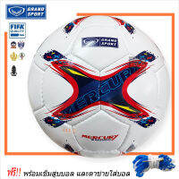 GRAND SPORT ฟุตซอลหนังเย็บ สำหรับแข่งขัน รุ่น Mercury Mundo - คุณภาพ FIFA Qualty