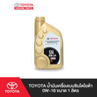 TOYOTA น้ำมันเครื่องเบนซินโตโยต้า 0W-16 ขนาด 1 ลิตร