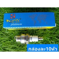 Hot Sale! หัวเทียน เกลียวสั้น 2จังหวะ KRYON 10หัว/กล่อง ใช้กับ เครื่องตัดหญ้า เลื่อย เครื่องพ่นข้าว พ่นยา Yummy! เครื่องตัดหญ้าไฟฟ้า