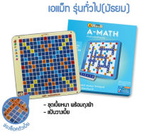 A-Math เอแม็ทพลาสติก รุ่นมัธยม-ทั่วไป เอแม็ท เกมต่อเลขคำนวณ รุ่นทั่วไป(กระดานพลาสติก)