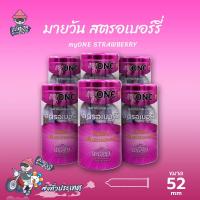 ถุงยางอนามัย 52 มายวัน สตรอว์เบอร์รี่ ถุงยาง myONE STRAWBERRY ผิวเรียบ รสชาติหวานละมุน บาง 0.05 (6 กล่อง) แบบ 12 ชิ้น