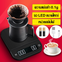 WINCOOL Coffee Scale เครื่องชั่งกาแฟ เครื่องชั่งดิจิตอล มาตราส่วนเวลา เครื่องชั่งในครัว ชั่งน้ำหนัก ชั่งน้ำหนักอาหาร