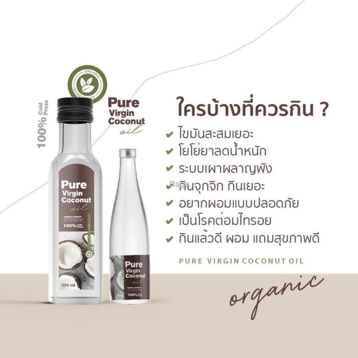 pure-virgin-coconut-oil-น้ำมันมะพร้าวสกัดเย็น-เพียวเวอร์จิ้น-250ml-น้ำมันมะพร้าวบริสุทธิ์-100