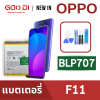 แบตเตอรี่่ / Battery / Batt / แบตOPPO สำหรับ F11 (BLP707) แถมฟรีชุดไขควง+กาวติดแบต