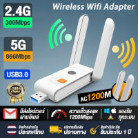 USB WIFI 5G 1300Mbps 2.4GHz-5.8GHz ใหม่ล่าสุด!!! ตัวรับสัญญาณ WIFI USB 3.0 Wireless Wifi Adapte ตัวรับสัญญาณไวไฟ ตัวรับ usb รับสัญญาณ wifi แดปเตอร์ไร้สาย เสาคู่ รับไวไฟความเร็วสูง