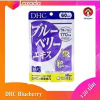 DHC Blueberry ดีเอชซี บลูเบอร์รี่ สำหรับทาน 60 วัน