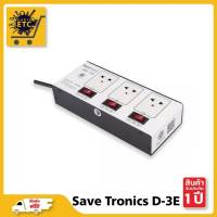 SaveTronics D-3E ปลั๊กไฟกันไฟกระชาก บอดี้เหล็ก รับประกันศูนย์ไทย 2ปี