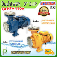 ปั๊มน้ำไฟฟ้า หน้าแปลน (3นิ้ว 3HP) MITSUROMAR รุ่น NFM-140A