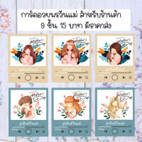 Thank you card การ์ดอวยพร วันแม่ 9  ชิ้น 15 บาท