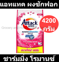 แอทแทค ชาร์มมิ่ง โรมานซ์ 4200 กรัม