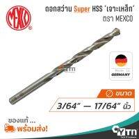 MEXCO ดอกสว่านเจาะเหล็ก ซุปเปอร์ไฮสปีด SHSS  ขนาด 3/64" - 17/64" | Drill bit | ขายส่งเครื่องมือช่าง อุปกรณ์ช่างราคาถูก