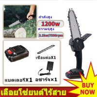 ?1-2 วันจัดส่งที่รวดเร็ว? 4นิ้ว เลื่อยแบตเตอรี่ เลื่อยโซ่ไฟฟ้า 1200w เลื่อยไฟฟ้าไร้สาย ​เลื่อยยนต์ตัดไม้ เลื่อยไฟฟ้า Cordless Chainsaw เครื่องม