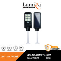 Lumira โคมถนนโซล่าเซลล์ LED รุ่น LSC-024 Solar Street Light ไฟโซล่าเซลล์ เสาไฟ สว่าง ประหยัดไฟ 300W