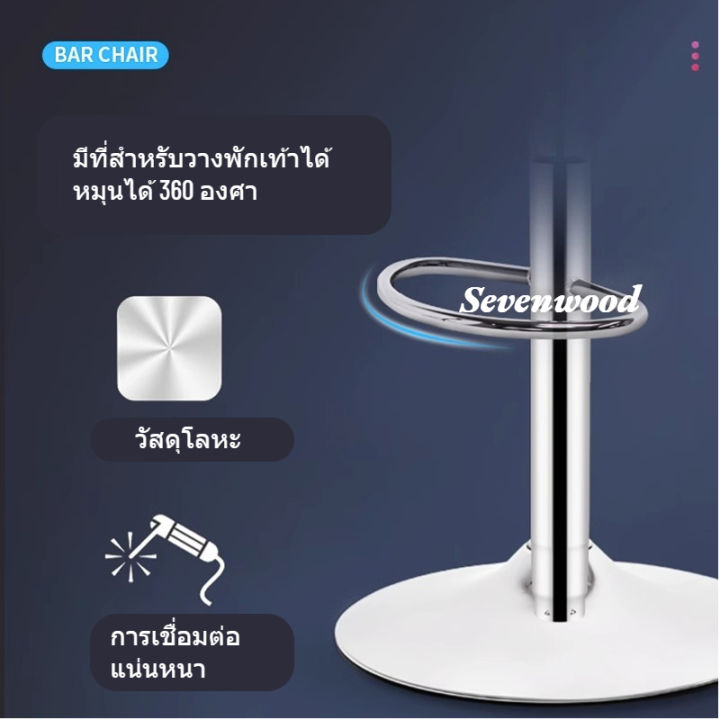 sevenwood-เก้าอี้-เก้าอี้บาร์มีพนักพิง-เก้าอี้หมุนได้-360-องศา