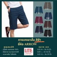 ARROW LITE กางเกงขาสั้น เอวยางยืด สีฟ้า (NB)