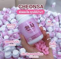 ชอนชาวิตามินลดสิว​ Cheonsa​ วิตามิน​ ชอนชา​ วิตามินลดสิว​ ชอนชา​ คอล แอคเน่​ Cheonsa colla acne ซอนชาวิจามินลดสิว