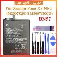 แบตเตอรี่?Xiaomi Poco X3 NFC (M2007J20CG M2007J20CG) BN57/ ความจุ 5160mAh พร้อมชุดไขควงถอด+กาวติดแบต