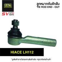 (2ตัว)CERA คันชักสั้น ปลายแร็ค TOYOTA HIACE LH112 หัวจรวด | TIE ROD END – OUTER วรจักรอะไหล่ มีหน้าร้านจริง